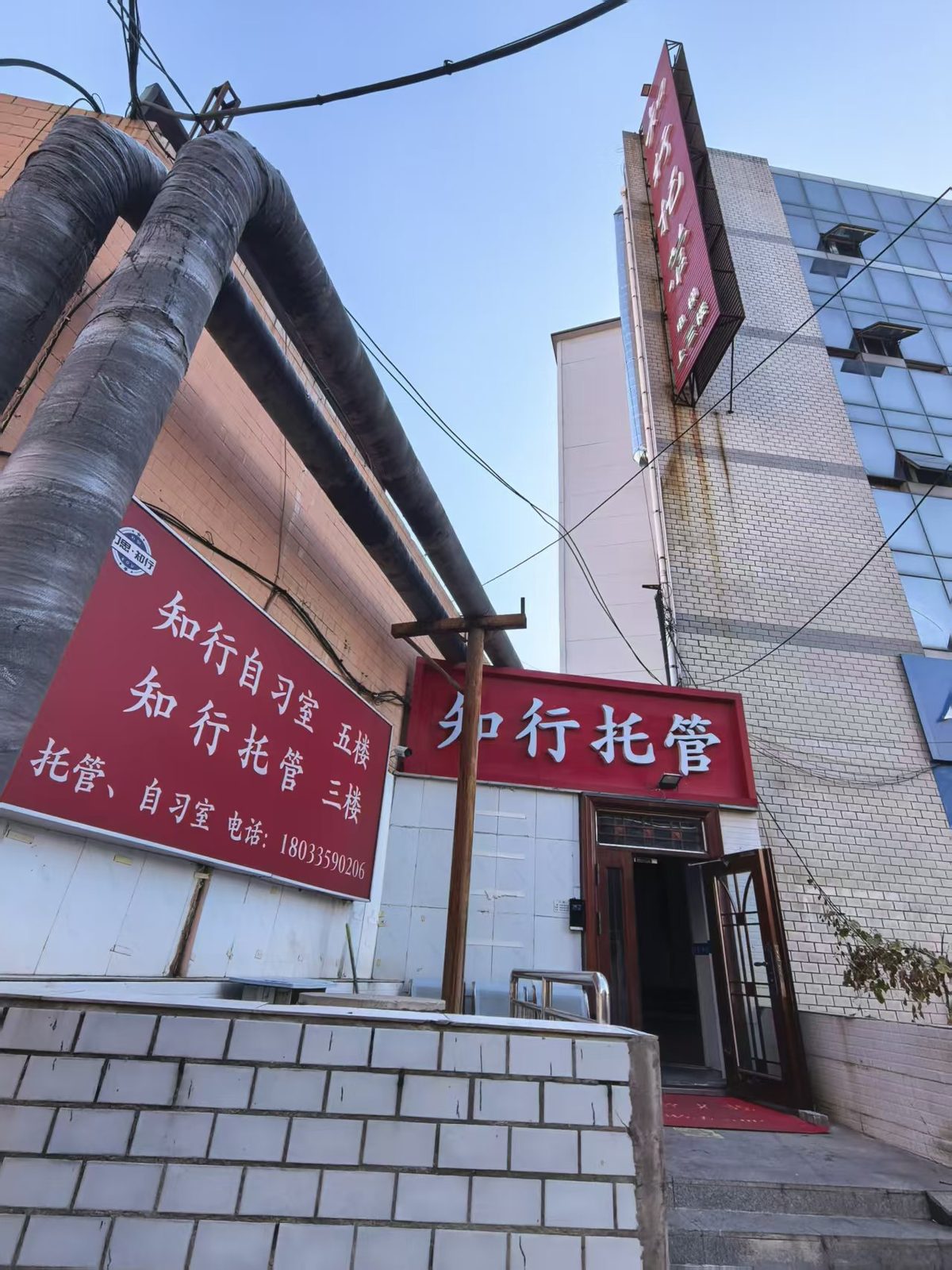 校区门头 · 知行托管（三楼）/ 知行自习室（五楼）