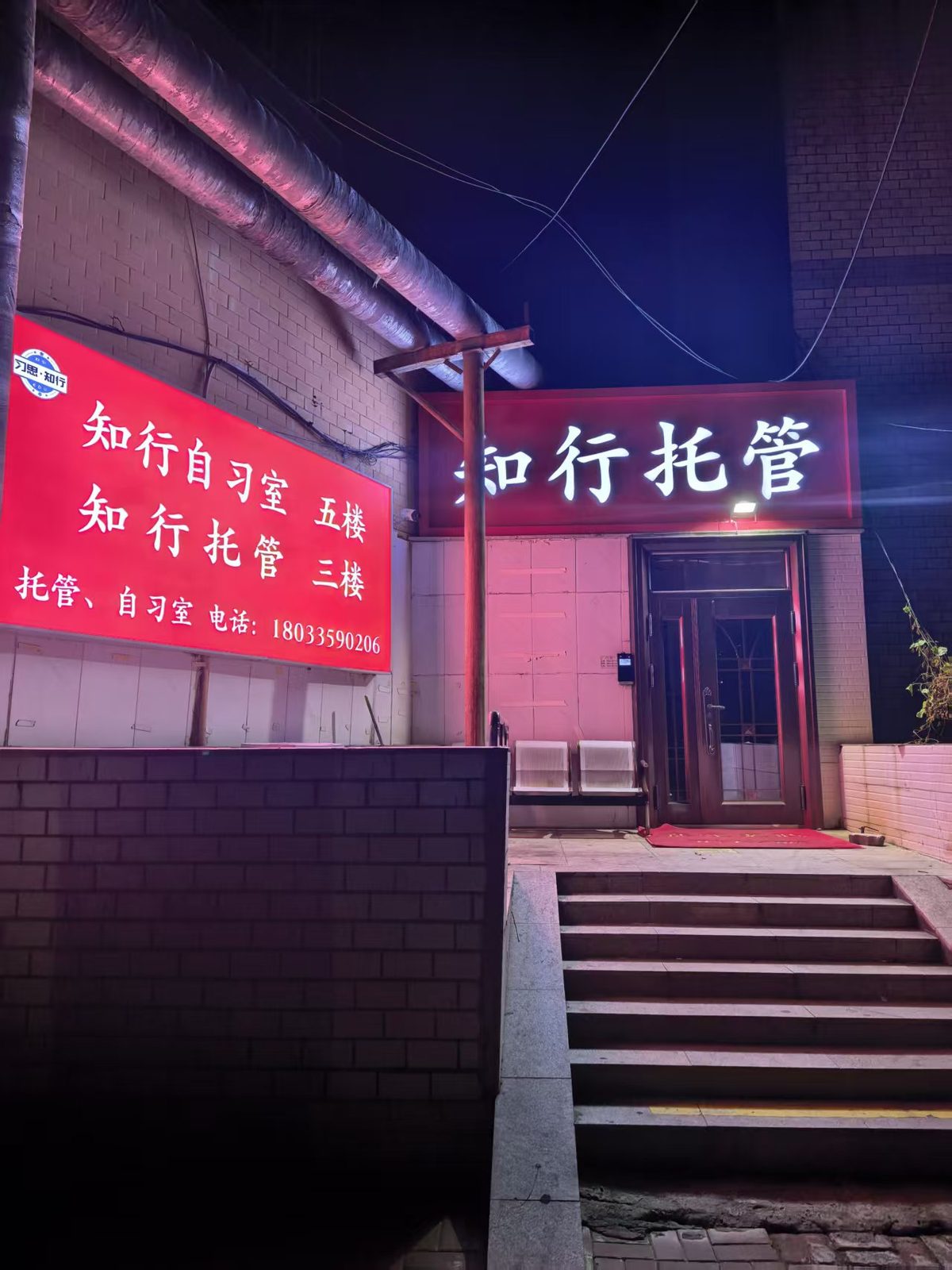 校区门头 · 夜间实景