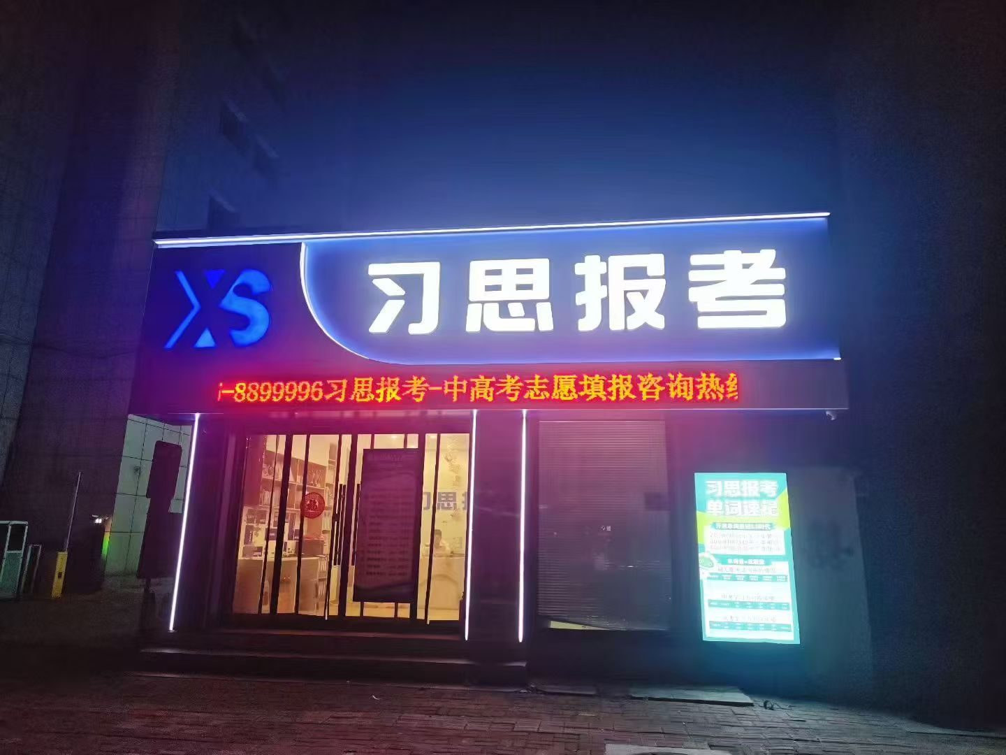 校区门头 · 夜间实景