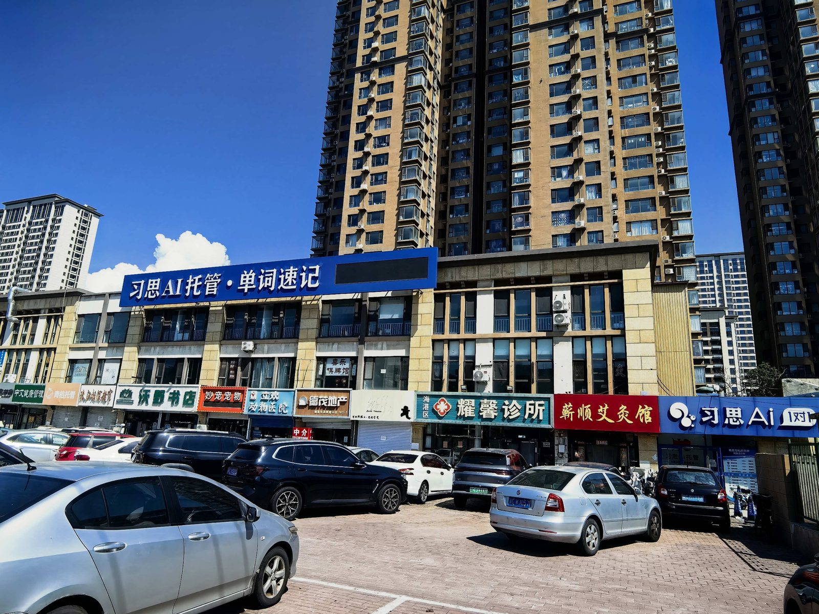 校区门头 · 习思AI托管·单词速记