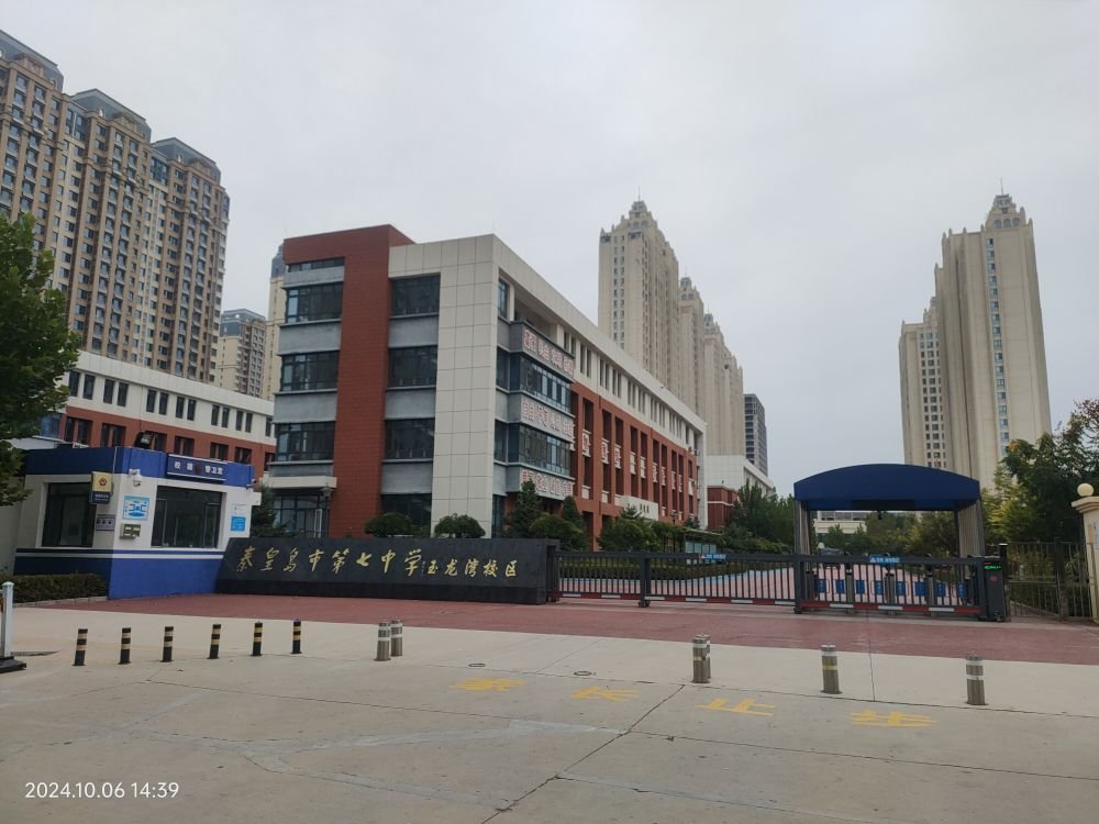 秦皇岛市第七中学玉龙湾校区校门实景